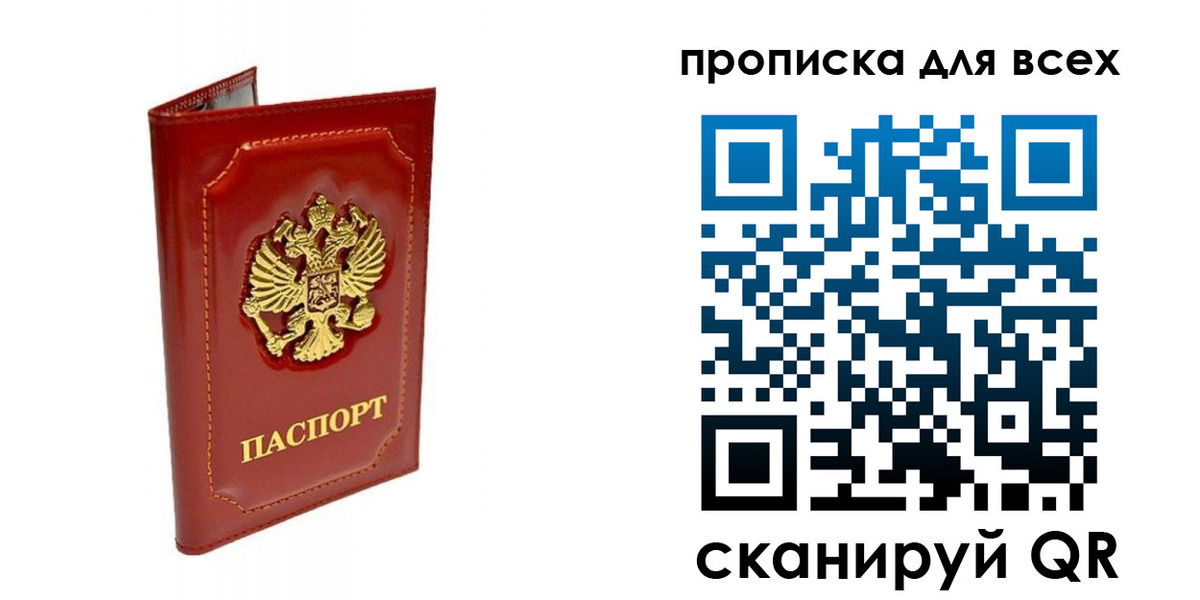 прописка гарантия в Нефтегорске