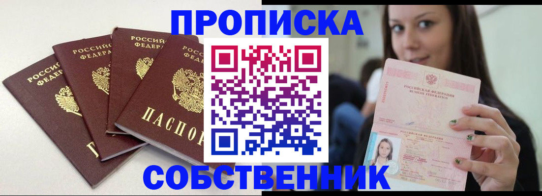 временная регистрация купить в Нефтегорске