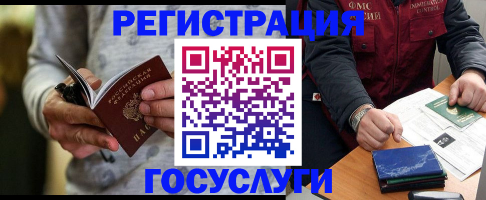 миграционный учет в Нефтегорске