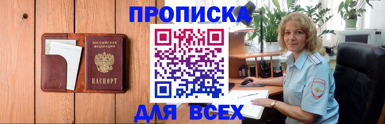 прописка от собственника в Нефтегорске